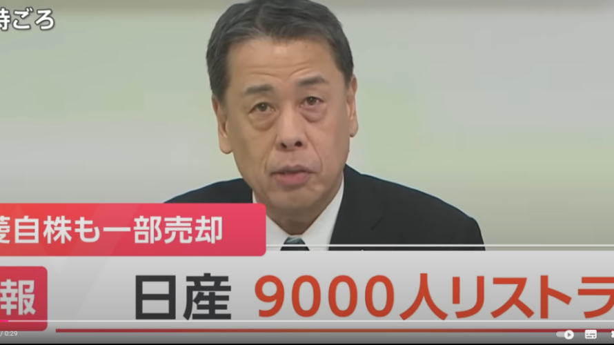 やっちゃえ日産！？しでかす日産！？ヤバイ日産！