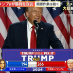 トランプ圧勝！スイングステート全勝か！？：11月6日（水）後場