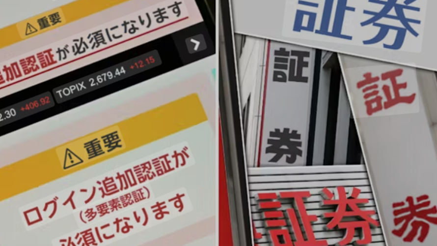 証券口座乗っ取り問題はますます拡大か!?