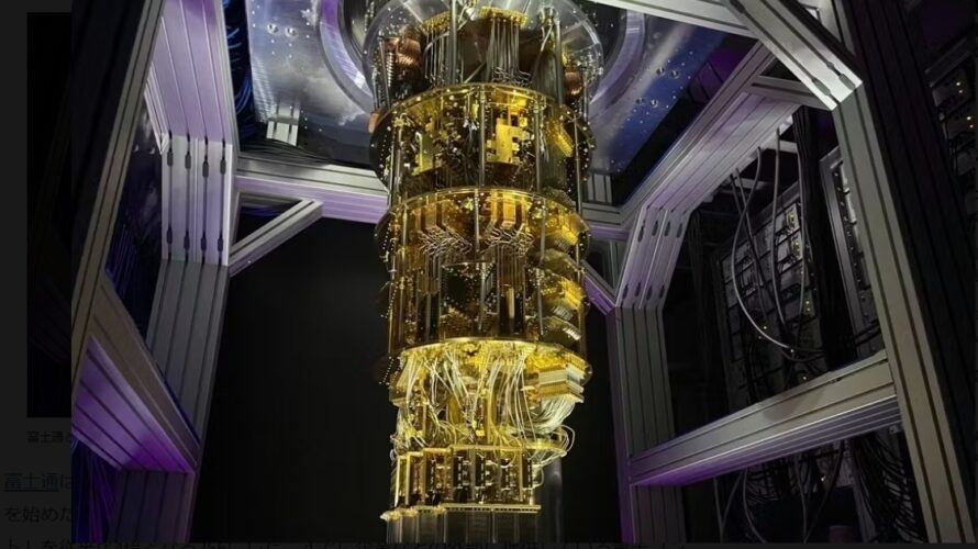 莫大なAI投資よりも量子コンピュータなんじゃないか！？